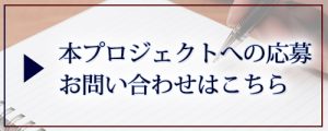 応募ボタン